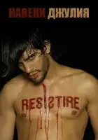  Навеки Джулия смотреть онлайн сериал 1 сезон 